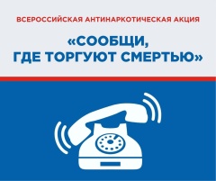 Сообщи, где торгуют смертью.