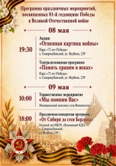 Праздничные мероприятия, посвящённые 81-й годовщине Победы в Великой Отечественной войне.