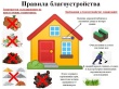Напоминаем правила благоустройства!