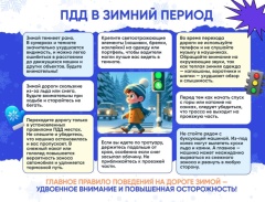 ❄️ Зимние правила безопасности ❄️