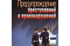 Территориальная комиссия по профилактике правонарушений в Ванновском сельском поселении.