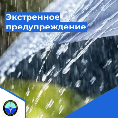 Экстренное предупреждение!