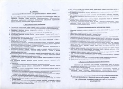 Памятка по пожарам.