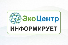  📌Внимание, жители, важная информация от ООО «ЭкоЦентр»