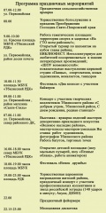 Пригшаем на праздник, посвященный Дню Тбилисского района!