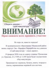 🌳Сбереги дерево-сдай макулатуру!  