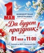 🎉 Приглашаем на концертную программу «Да будет праздник!» 🎉