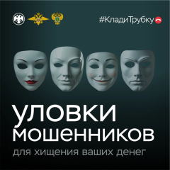#КладиТрубку