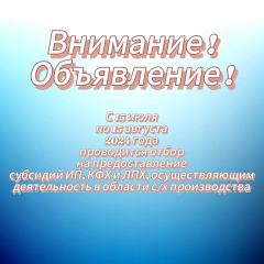 Объявление!