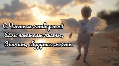 Доброе утро! 🌿С Чистым четвергом! 