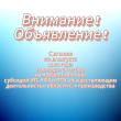 Объявление!