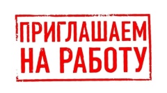 ❗Внимание открыты вакансии❗