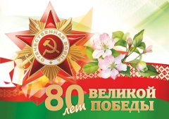 С Днем Победы!