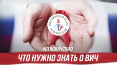 Информация УСЗН Тбилисского района: «ЧТО НУЖНО ЗНАТЬ РОДИТЕЛЯМ О ВИЧ-ИНФЕКЦИИ И СПИДЕ».