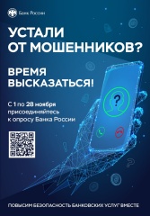 Пройдите опрос!