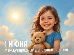 С Международным днем защиты детей! 🧸  