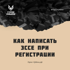 Герои Кубани.
