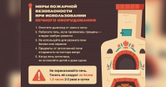 Печное оборудование не только дарит тепло и уют, но требует постоянного внимания и заботы ☝🏻