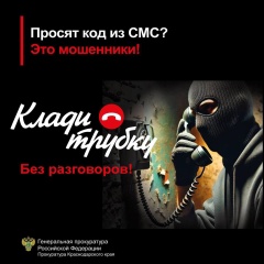 Клади трубку! 