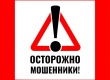 ⚠️ ВНИМАНИЕ: НОВАЯ СХЕМА МОШЕННИЧЕСТВА!
