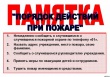 Меры пожарной безопасности