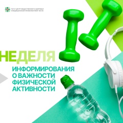 На Кубани стартовала Неделя информирования о важности физической активности.