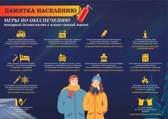 🔥❄️ Правила пожарной безопасности в зимний период ❄️🔥