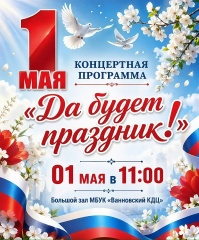 🎉 Приглашаем на концертную программу «Да будет праздник!» 🎉