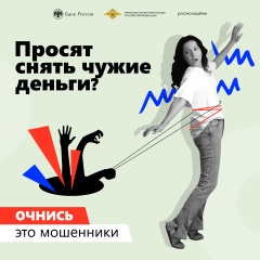 🚨 Внимание! Мошенники на подходе! 🚨