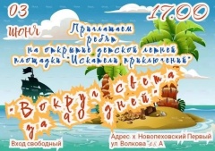 «Искатели приключений»