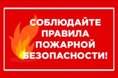 Пожарная безопасность населения.   