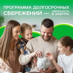 🎯 Молодая семья — это всегда планы: своё жильё, образование детей, финансовая подушка безопасности и многое другое.