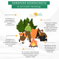 ⚠️ Пожарная безопасность в летний период: берегите себя и природу!