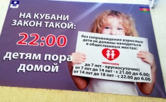 На Кубани закон такой!