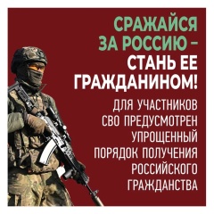 Россия – со СВОими!