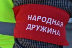 Вступай в ряды народной дружины