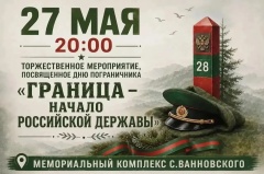 Уважаемые жители и гости Ванновского сельского поселения!