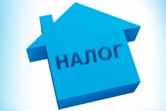Вниманию налогоплательщиков!