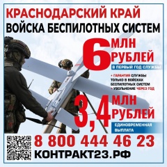 В Краснодарском крае идёт набор в войска беспилотных систем 