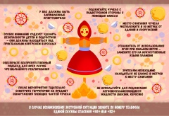 🔥🎉 Друзья! Масленица — это время веселья и традиций, но не забывайте о безопасности!
