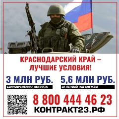 Заключи контракт - присоединяйся к СВОим!