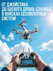 Управляй небом — защити свою страну! 🇷🇺