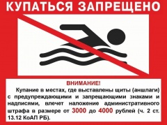 Напоминаем вам о правилах безопасного поведения на воде.