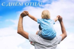 #ДеньОтца2025