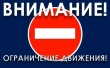 ❗Временное прекращение движения