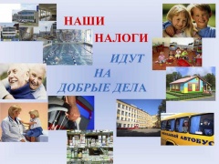 Своевременная уплата налогов - залог спокойствия!