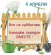 🌳Приглашаем на Всекубанский субботник!