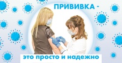 Ревакцинация - это важно!