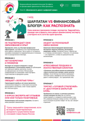 ✅Стартовал 9-й этап Всероссийской просветительской Эстафеты по финансовой грамотности «Мои финансы»!