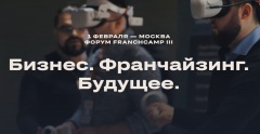 1 февраля 2024 г. на площадке кластера «Ломоносов» по адресу: Москва Раменский бульвар, д.1 состоится форум «FranchCamp. Франчайзинг»